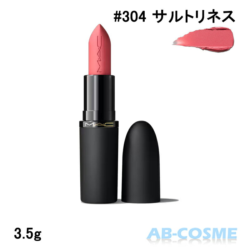 M・A・C - マック MAC パウダー キス ヘイジー マット リップスティック #304 SULTRINESS サルトリネス 3.5g[ 口紅 ] 2026春