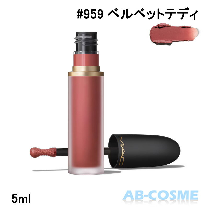 マック MAC パウダー キス リップ ＋ チーク ムース #959 VELVET TEDDY ベルベットテディ 5ml ☆新入荷01[ リキッドルージュ ] ☆新入荷01 2026春