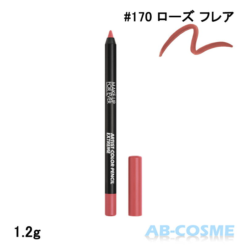 メイクアップフォーエバー MAKE UP FOR EVER アーティスト カラーペンシル エクストリーム #170 ローズ フレア 1.2g[ リップライナー ...