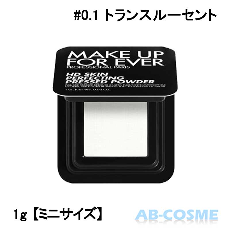 Rakuten - メイクアップフォーエバー MAKE UP FOR EVER HDスキン プレストパウダー #0.1 トランスルーセント 1g【ミニサイズ】[ プレストパウダー ]