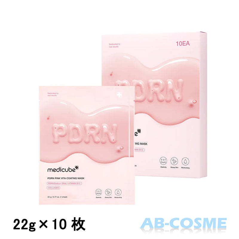メディキューブ MEDICUBE PDRN ビタ コーティング マスク 22g×10枚[ シートマスク・パック ] ☆再入荷 国内発送 韓国コスメのサムネイル
