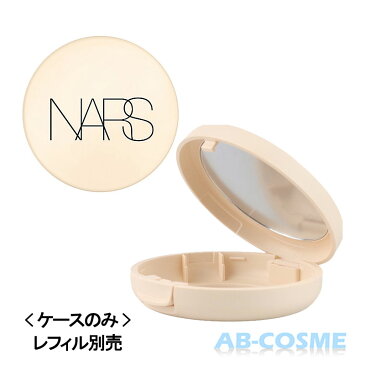 ナーズ NARS ピュアラディアントプロテクションアクアティックグロークッションファンデーションケース[ ケース ]☆再入荷