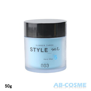 ナンバースリー NUMBER THREE スタイルミー ハード ワックス 5 50g [ スタイリング ]ヘアワックス メンズ レディース WAX スタイリング ヘアセット 美容室専売 美容室 美容院 サロン 専売 NO3 Style me Hard Wax ヘアケア