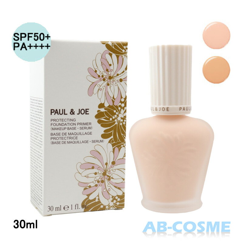 ポール＆ジョー PAUL&JOE プロテクティングファンデーションプライマー SPF50+/PA++++ 30ml[ 化粧下地/日焼け止め ]☆再入荷のサムネイル