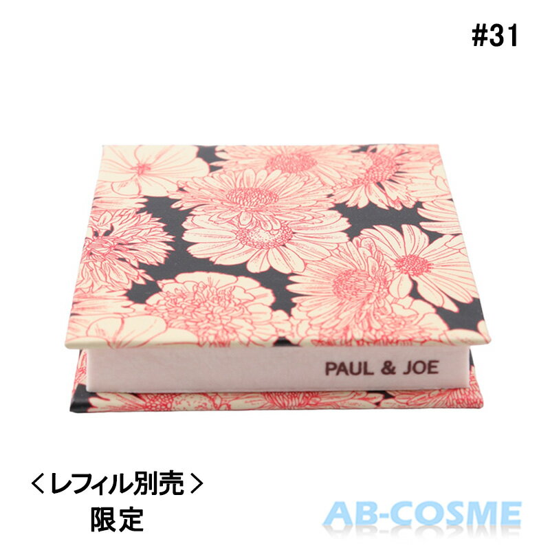 ポール＆ジョー PAUL&JOEコンパクト #031 限定 レフィル別売[ ケース ]C-1 ＜2022AUTUMNCOLLECTION＞ 2022秋☆アウトレット