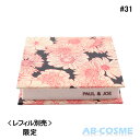 【クーポン配布中】ポール＆ジョー PAUL&JOEコンパクト #031 限定 レフィル別売[ ケース ]C-1 ＜2022AUTUMNCOLLECTION＞ 2022秋☆アウトレット