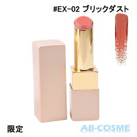 RMK アールエムケー リップスティックコンフォートエアリーシャイン #EX-02 ブリックダスト 4g 限定[ 口紅 ]☆新入荷09 2021秋 ＜2021AUTUMNCOLLECTION＞