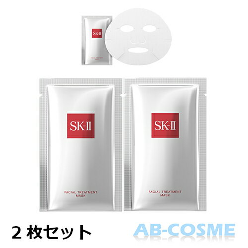 エスケーツー SK-II SK2 SK-2フェイシャルトリートメントマスク 2枚入り（お試し）[ シートマスク・パック ]