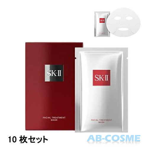 SK-II SK2 SK-2 エスケーツー フェイシャルトリートメントマスク 10枚入り[ シートマスク・パック ]