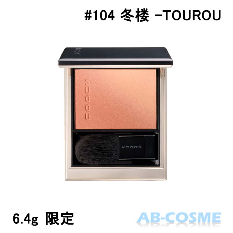 åSUQQU֥顼󥰥顼֥å#104ϰ-TOUROU6.4g[]102024ߥۥǡ쥯