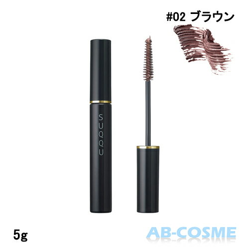 スック SUQQU アイラッシュマスカラウォータープルーフ #02 ブラウン 5g[ マスカラ ]☆新入荷11