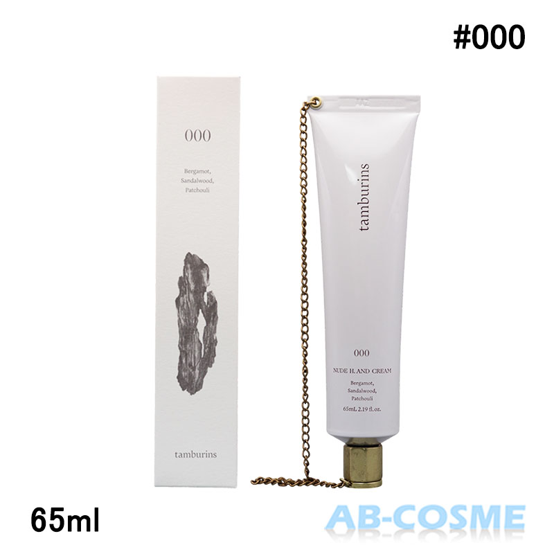 タンバリンズ TAMBURINSチューブ ハンド NUDE H. AND CREAM 000 65ml[ ハンドクリーム ] 国内発送 韓国コスメ チェーンハンドクリームのサムネイル