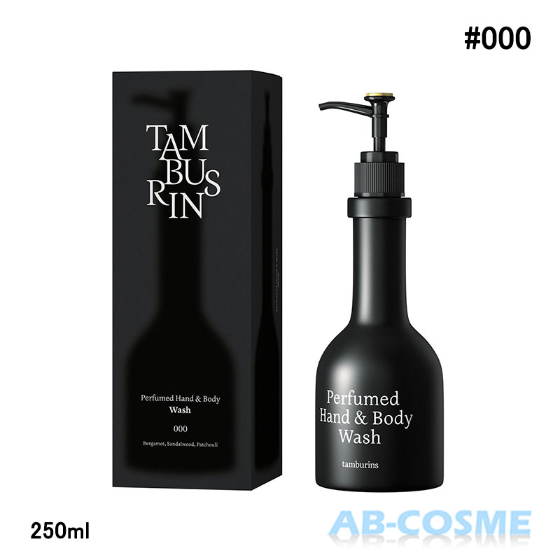 【訳あり・箱不良】タンバリンズ TAMBURINSパフューム ハンドウォッシュ 000 250ml[ ハンドソープ ] ☆新入荷03