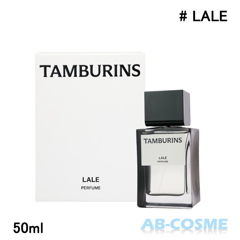 タンバリンズ TAMBURINSパフューム LALE ラレ 50ml[ 香水 ]☆再入荷