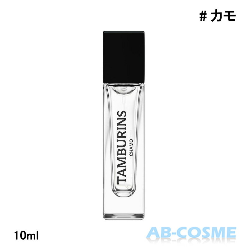 タンバリンズ TAMBURINSパフューム CHAMO カモ 10ml [ 香水 ]☆再入荷のサムネイル