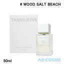 タンバリンズ TAMBURINSパフューム ウッドソルトビーチ WOOD SALT BEACH 50ml[ 香水 ] 国内発送 韓国コスメ