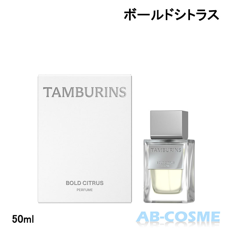 タンバリンズ TAMBURINSパフューム BOLD CITRUS ボールドシトラス 50ml 国内発送 韓国コスメ