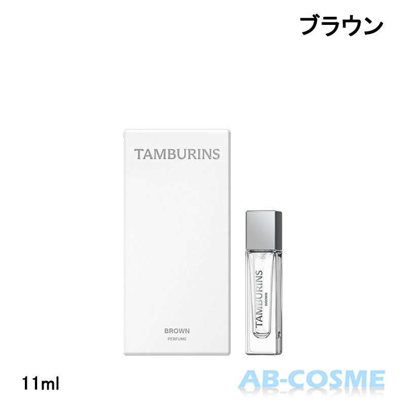 ITEM INFORMATIONブランドタンバリンズ TAMBURINS商品名パフューム ブラウン 11ml商品説明オリバヌム（乳香）、深いマホガニー、オークウッド（樫木） マホガニーのエレガントで柔らかな色合いからインスピレーションを受けたブラウンは、清らかなオリバヌムの香りがマホガニーの木目と出会い、豊かな質感のウッディーな香りとなり、まるで静かな寺院の隙間に湿気を含んだ木の幹に出会ったかのような落ち着きを感じさせます。続いて、繊細なローズの香りが微かな余韻を添え、アンバー（琥珀）とパチョリが温かく中毒性のある香りで締めくくられます。 タンバリンズ パフューム タンバリンズが見出した、定義しがたい美しさを感じてください。時間が経過するにつれて現れる多様な香りの変化を楽しんでみてください。世界中のさまざまな物語からインスピレーションを得た感性的な香りが、平凡な日常に自由で新しいリズムをもたらします。 タンバリンズの美学 直線的で鋭い初印象とは対照的に、柔らかな曲線がもたらす触覚的な体験は、手で物を触るような共感覚的な興味を喚起します。＜商品について＞並行輸入品の為、国内の商品と成分・色味・パッケージが若干異なる場合がございます。商品の検品と同時にシールの貼り付け（外箱・本体）を行っている商品がございます。外箱・容器などに傷やへこみ等がある場合がございます。＜画像について＞画像については実際のカラーとは若干異なる場合がございます。実際のカラーはお近くの店舗で確認下さいませ。入荷時期によりパッケージに変更がある場合がございます。予めご了承ください。＜返品について＞輸送の都合上、外箱・容器などに傷やへこみ等がある場合がございます。外箱の潰れや傷みによる返品は受け付けておりません。(ただし、商品自体に不具合がある場合はこの限りではございません。）ご了承の上、ご購入くださいませ。容量11ml備考＜香りのノート＞トップノート：草、オリバヌム（乳香） ミドルノート：ローズ、マホガニー ベースノート：アンバー（琥珀）、パチョリ、オークウッド（樫木）メーカーアイコンバインドカテゴリー香水原産国韓国区分化粧品広告文責株式会社SABBATH CORPORATION06-6567-1122注目キーワード化粧品 コスメ 美容 誕生日プレゼント 誕生日 プレゼント ギフト レディース 女性 女友達 母親 母 お母さん 彼女 祖母 妻 娘 義母 大人 20代 30代 40代 50代 60代 70代 贈り物 ご褒美 バレンタイン ホワイトデー 母の日ギフト 母の日プレゼント 母の日のプレゼント 母の日プレゼントギフト デパコス 2023 クリスマスコフレ コスメ福袋 福袋