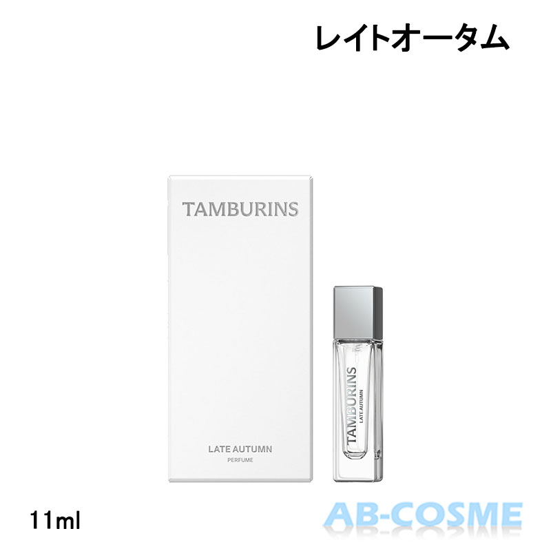 タンバリンズ TAMBURINSパフューム LATE AUTUMN レイトオータム 11ml[ 香水 ] 国内発送 韓国コスメのサムネイル