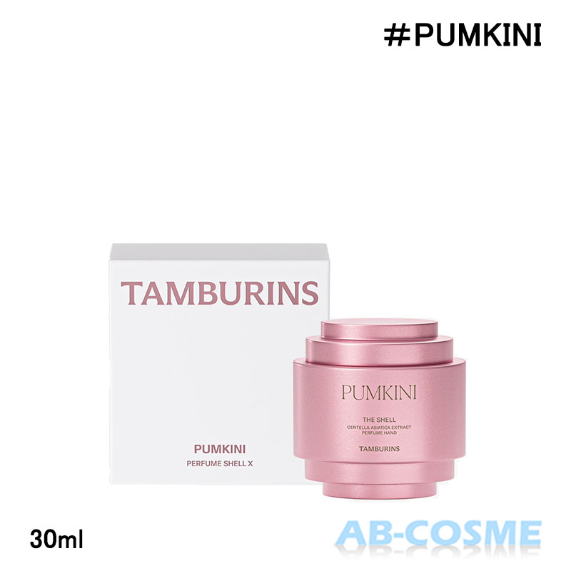 タンバリンズ TAMBURINSパフューム シェルエックス X パンプキニ PUMKINI 30ml[ ハンドクリーム ] ☆再入荷