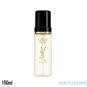 イヴサンローランY.S.L.トップシークレットローション150ml