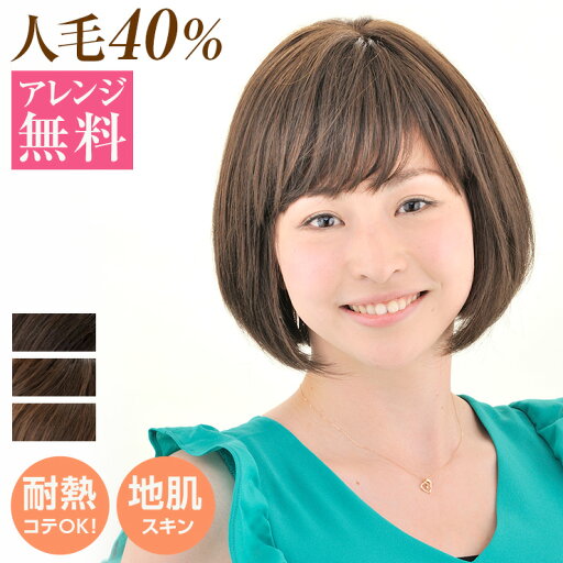医療用ウィッグ ウィッグ 医療用 ボブ フルウイッグ かつら カツラ wig CRX334 医療用帽子 帽子ウィッグ 耐熱毛 アイロン・コテOK 【ヘアアレンジ無料】【送料無料】 JIS規格適合 M.Wig認証 医療用ウィッグ ウィッグ 医療用 ボブ フルウイッグ かつら カツラ wig CRX334 医療用帽子 帽子ウィッグ 耐熱毛 アイロン・コテOK 【ヘアアレンジ無料】【送料無料】 JIS規格適合 M.Wig認証