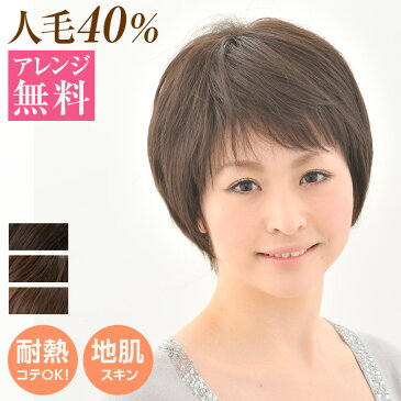 医療用ウィッグ ウィッグ ショート フルウイッグ かつら カツラ wig CRX105 医療用帽子 帽子ウィッグ 耐熱毛 アイロン・コテOK 【ヘアアレンジ無料】【送料無料】