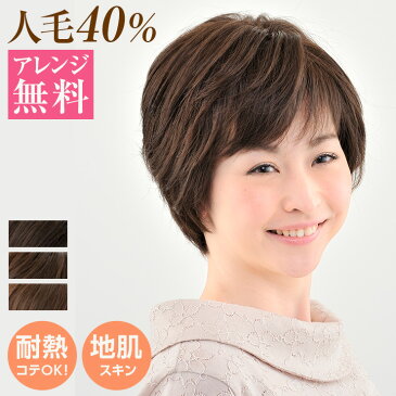 医療用ウィッグ ウィッグ ショート フルウイッグ かつら カツラ wig CRX527 医療用帽子 帽子ウィッグ 耐熱毛 アイロン・コテOK 【ヘアアレンジ無料】【送料無料】