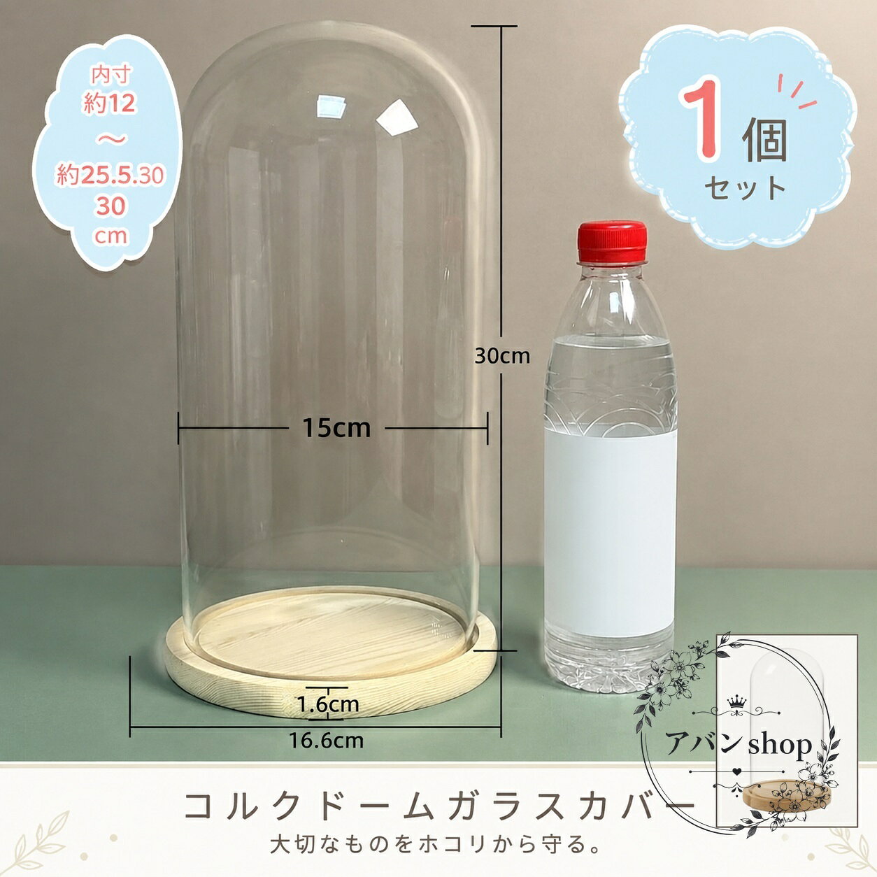 ガラスドーム 木製ベース付き 透明 ガラスケース 円形 ドーム型 ディスプレイケース 防塵カバー フィギュア 永生花 プリザーブドフラワー 模型 化粧品 ジュエリー 卓上展示 収納 インテリア用