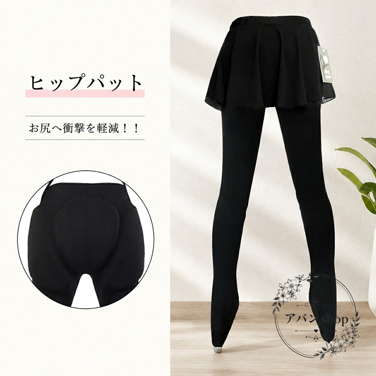 フィギュアスケートの練習やレッスンに使いやすい、ヒップパッド付きのロング丈パンツです。伸縮性のある生地で、動きやすさとフィット感を両立しています。商品特徴：お尻への衝撃をやわらげるヒップパッド付き商品特徴：通気性・吸汗速乾性があり、着心地が快適商品特徴：ストレッチ性のある生地で、ダンスやスケートの動きに対応適用場景：フィギュアスケート練習、レッスン、ダンス練習、日常のトレーニング規格信息：ロング丈、伸縮生地使用。サイズは画像をご参照ください使用/注意事項：手作業採寸のため1〜3cm程度の誤差が出る場合があります。製造過程により、色味・柄・縫製に個体差や多少のほつれが生じる場合がありますフィギュアスケートの練習やレッスンに使いやすい、ヒップパッド付きのロング丈パンツです。伸縮性のある生地で、動きやすさとフィット感を両立しています。商品特徴：お尻への衝撃をやわらげるヒップパッド付き商品特徴：通気性・吸汗速乾性があり、着心地が快適商品特徴：ストレッチ性のある生地で、ダンスやスケートの動きに対応適用場景：フィギュアスケート練習、レッスン、ダンス練習、日常のトレーニング規格信息：ロング丈、伸縮生地使用。サイズは画像をご参照ください使用/注意事項：手作業採寸のため1〜3cm程度の誤差が出る場合があります。製造過程により、色味・柄・縫製に個体差や多少のほつれが生じる場合があります