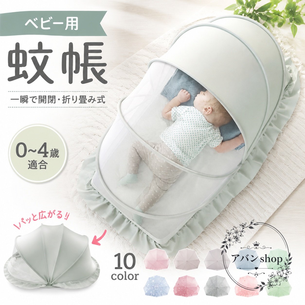 赤ちゃんのお昼寝や室内での虫よけ対策に使える、折り畳み式のベビー用蚊帳です。商品特徴：ワンタッチで開閉しやすく、底なし仕様で使いやすい設計です。適用シーン：お昼寝、室内での虫よけ、ベビーベッド周りの保護におすすめです。仕様情報：サイズはS・M・Lの展開があり、カラーや柄のバリエーションがあります。通気性のあるメッシュ素材を使用しています。注意事項：モニター環境により色味が異なる場合があります。採寸には2〜4cm程度の誤差が生じる場合があります。輸入商品のため、縫製の甘さや糸のほつれ、小さな傷・汚れが見られる場合があります。※各カラーにより遮光性の感じ方は異なります。赤ちゃんのお昼寝や室内での虫よけ対策に使える、折り畳み式のベビー用蚊帳です。商品特徴：ワンタッチで開閉しやすく、底なし仕様で使いやすい設計です。適用シーン：お昼寝、室内での虫よけ、ベビーベッド周りの保護におすすめです。仕様情報：サイズはS・M・Lの展開があり、カラーや柄のバリエーションがあります。通気性のあるメッシュ素材を使用しています。注意事項：モニター環境により色味が異なる場合があります。採寸には2〜4cm程度の誤差が生じる場合があります。輸入商品のため、縫製の甘さや糸のほつれ、小さな傷・汚れが見られる場合があります。※各カラーにより遮光性の感じ方は異なります。