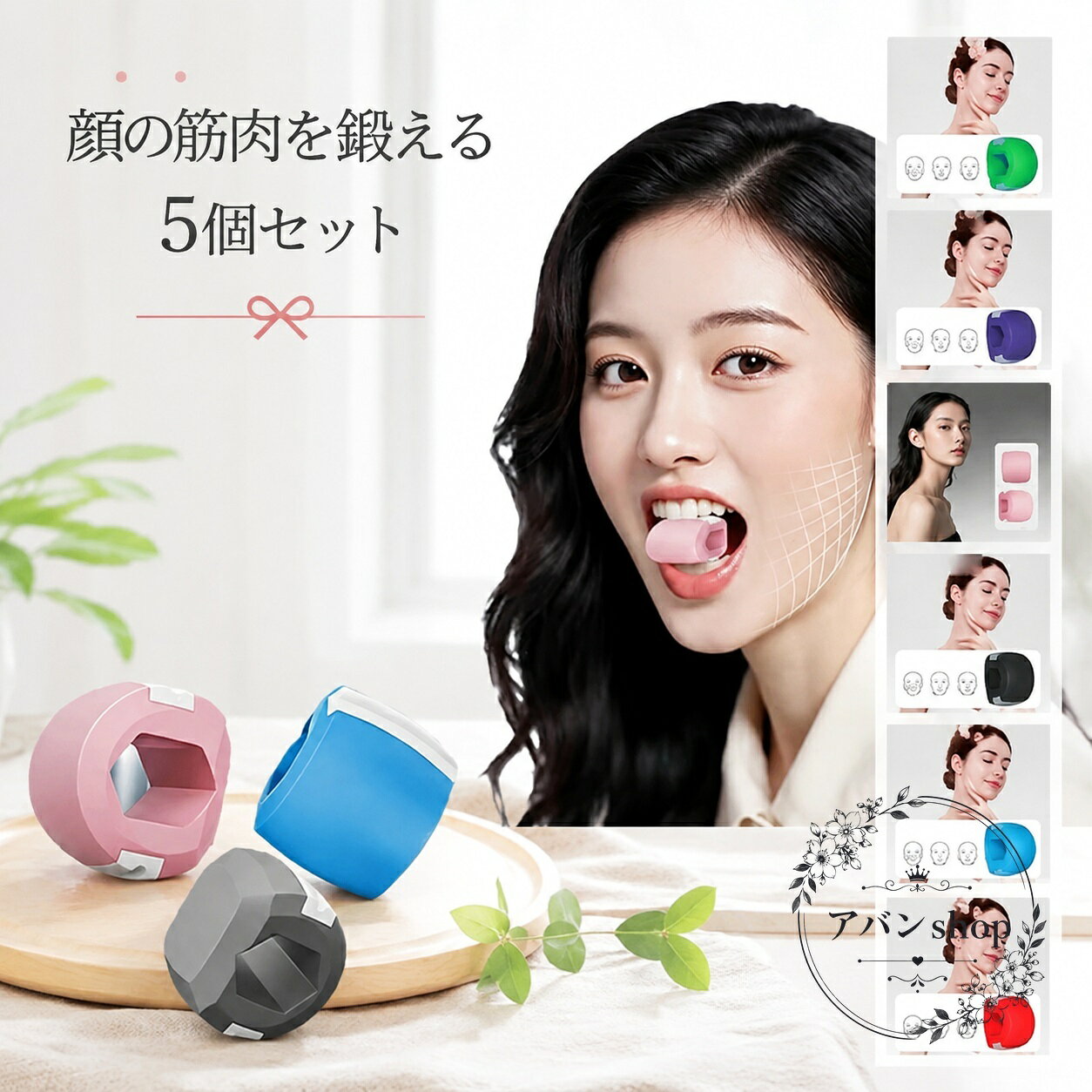 顎まわりの筋肉を動かすための口含み式トレーニングボール5個セットです。商品特徴：食品グレードのシリコン素材を採用し、軽量でコンパクトに使えます。適用シーン：自宅でのフェイスケア、オフィスでのスキマ時間、外出先での簡単なエクササイズにおすすめです。規格情報：5個セット／サイズ表記 F／素材：シリコン／カラー：レッド、パープル、ブラック、ブルー、ピンク、グリーン。使用・注意事項：口にくわえて一定のリズムで使用します。製造ロットや撮影環境により、色味や形状に個体差が生じる場合があります。毎日の習慣に取り入れやすい、シンプルな表情筋トレーニング用品です。顎まわりの筋肉を動かすための口含み式トレーニングボール5個セットです。商品特徴：食品グレードのシリコン素材を採用し、軽量でコンパクトに使えます。適用シーン：自宅でのフェイスケア、オフィスでのスキマ時間、外出先での簡単なエクササイズにおすすめです。規格情報：5個セット／サイズ表記 F／素材：シリコン／カラー：レッド、パープル、ブラック、ブルー、ピンク、グリーン。使用・注意事項：口にくわえて一定のリズムで使用します。製造ロットや撮影環境により、色味や形状に個体差が生じる場合があります。毎日の習慣に取り入れやすい、シンプルな表情筋トレーニング用品です。