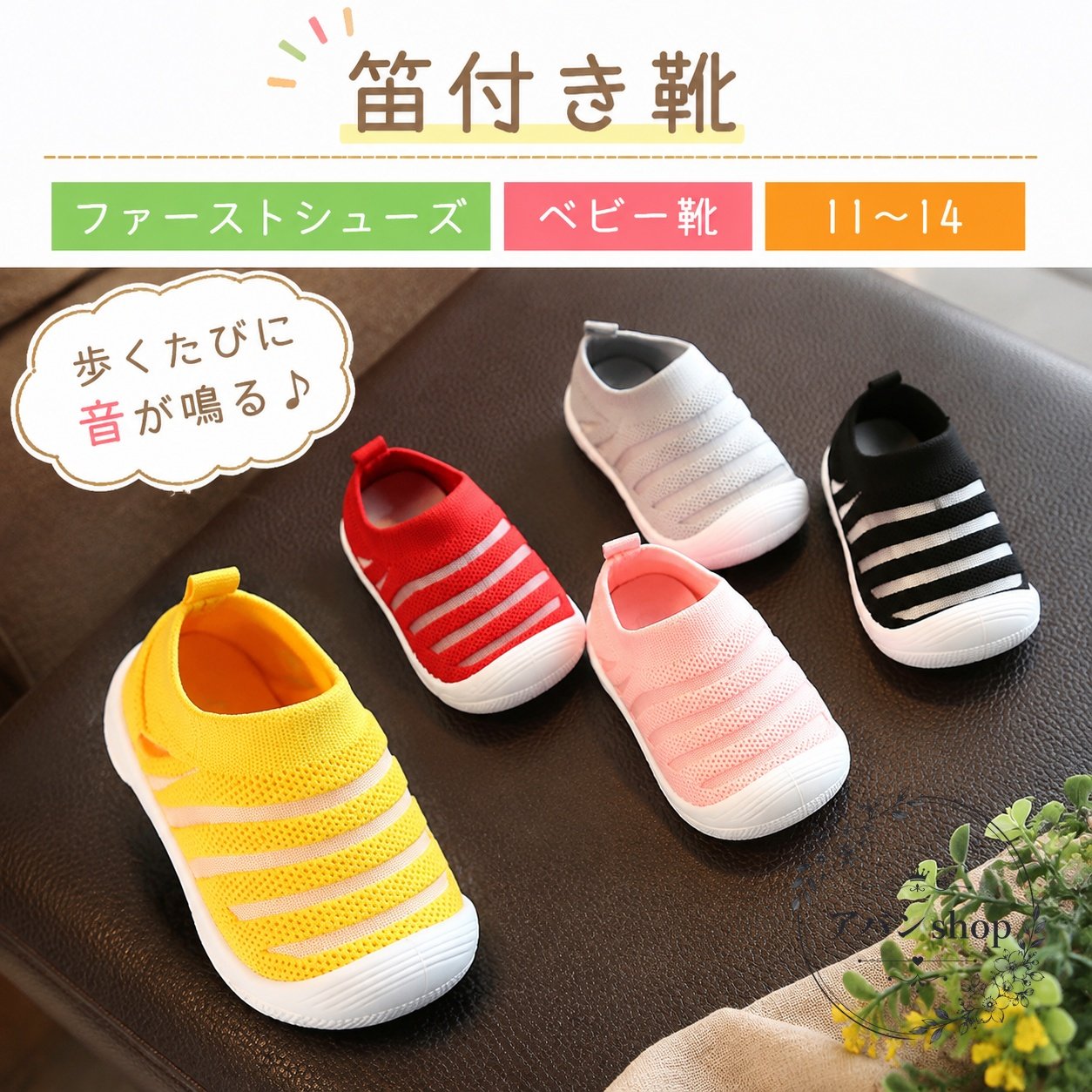 歩くとピヨピヨ音が鳴る、笛付きのベビー靴です。やわらかく履きやすい素材感で、赤ちゃんや幼児のファーストシューズとして使いやすい仕様です。商品特徴：笛付きで歩くと音が鳴る設計適用シーン：室内外のちょっとしたお出かけ、はじめての靴の練習仕様情報：メッシュ調、やわらかい履き心地、サイズ11〜14注意事項：内寸は「足長＋0.5cm〜1cm」を目安にお選びください。足長は、最も長い指先からかかとまでを直線で測ってください。歩くとピヨピヨ音が鳴る、笛付きのベビー靴です。やわらかく履きやすい素材感で、赤ちゃんや幼児のファーストシューズとして使いやすい仕様です。商品特徴：笛付きで歩くと音が鳴る設計適用シーン：室内外のちょっとしたお出かけ、はじめての靴の練習仕様情報：メッシュ調、やわらかい履き心地、サイズ11〜14注意事項：内寸は「足長＋0.5cm〜1cm」を目安にお選びください。足長は、最も長い指先からかかとまでを直線で測ってください。