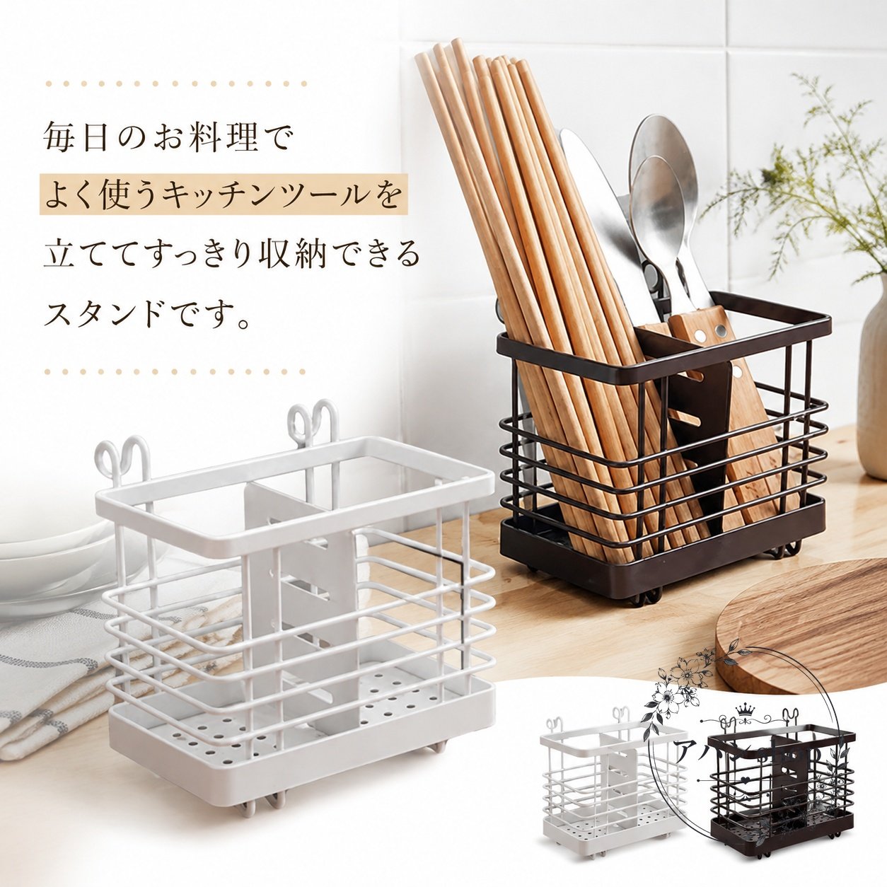 毎日使うカトラリーやキッチンツールをすっきり整理できる、フック式のカトラリースタンドです。商品特徴：水切りラックに掛けて使える、取り出しやすい収納スタンド適用場面：箸立て、カトラリー入れ、調理道具立て、キッチン収納に便利規格情報：サイズ 約13.2×8.3×11cm／素材 鉄／カラー ホワイト・コーヒー（ブラック系）使用・注意事項：製造ロットや撮影環境により、色味や細部形状に個体差があります。サイズには1〜3cm程度の誤差が生じる場合があります。丈夫でサビにくい粉体塗装仕上げで、日常のキッチン整理に使いやすいアイテムです。毎日使うカトラリーやキッチンツールをすっきり整理できる、フック式のカトラリースタンドです。商品特徴：水切りラックに掛けて使える、取り出しやすい収納スタンド適用場面：箸立て、カトラリー入れ、調理道具立て、キッチン収納に便利規格情報：サイズ 約13.2×8.3×11cm／素材 鉄／カラー ホワイト・コーヒー（ブラック系）使用・注意事項：製造ロットや撮影環境により、色味や細部形状に個体差があります。サイズには1〜3cm程度の誤差が生じる場合があります。丈夫でサビにくい粉体塗装仕上げで、日常のキッチン整理に使いやすいアイテムです。