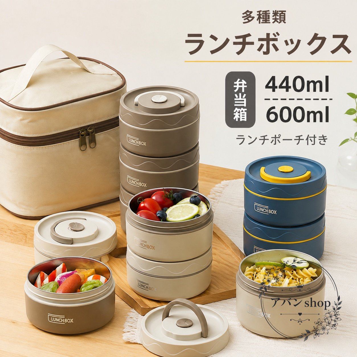 保温弁当箱 ステンレス製 440ml/600ml対応 ランチポーチ付き 食洗機対応 丸型 2個セット 3個セット 4個セット 選べる色 こぼれにくい密封構造で保温しやすい お弁当箱 ランチジャー 通勤 通学 学校 保育園 入園 新生活