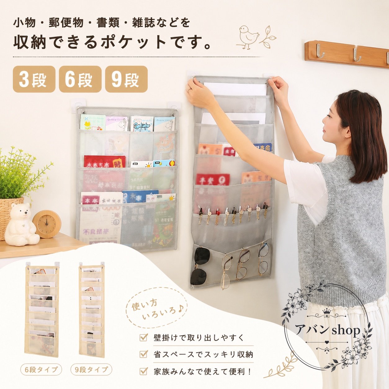 壁やドア裏に掛けて使える、ウォールポケットです。小物、郵便物、書類、雑誌などをすっきり整理できます。商品特徴：軽くて丈夫な不織布素材。汚れが気になったら水洗いができ、清潔に保ちやすい仕様です。適用シーン：リビング、デスク周り、寝室、バスルーム、キッチン、玄関、オフィスなどの省スペース収納に。規格情報：3ポケット 37.5×50cm、6ポケット 37.5×80cm、9ポケット 37.5×105cm。カラーはベージュ、グレー。使用・注意事項：フックシール付きで取り付けが簡単です。A4サイズの書類や雑誌は横向きで収納できます。色味やサイズには生産・撮影環境による差が生じる場合があります。壁やドア裏に掛けて使える、ウォールポケットです。小物、郵便物、書類、雑誌などをすっきり整理できます。商品特徴：軽くて丈夫な不織布素材。汚れが気になったら水洗いができ、清潔に保ちやすい仕様です。適用シーン：リビング、デスク周り、寝室、バスルーム、キッチン、玄関、オフィスなどの省スペース収納に。規格情報：3ポケット 37.5×50cm、6ポケット 37.5×80cm、9ポケット 37.5×105cm。カラーはベージュ、グレー。使用・注意事項：フックシール付きで取り付けが簡単です。A4サイズの書類や雑誌は横向きで収納できます。色味やサイズには生産・撮影環境による差が生じる場合があります。