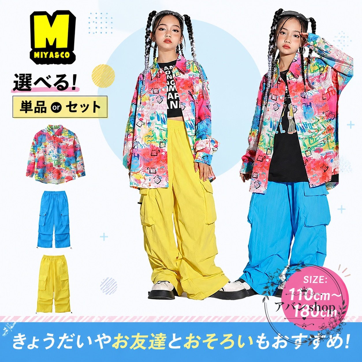 キッズダンス衣装の上下コーディネートセットです。総柄シャツ、タンクトップ、カーゴパンツを組み合わせた、発表会やイベント、ステージ映えを意識したデザインです。商品特徴：総柄デザインで存在感のあるダンス向けスタイル適用シーン：ダンス発表会、イベント、舞台、チーム衣装、練習着仕様：トップス、タンクトップ、シャツ、カーゴパンツ／ポリエステル100%サイズ展開：110、120、130、140、150、160、170、180cmカラー：ブルー、イエロー、ブラック系注意事項：生産時期や測定方法により、サイズや色味に多少の差が生じる場合があります。ご使用前にサイズ表をご確認ください。キッズダンス衣装の上下コーディネートセットです。総柄シャツ、タンクトップ、カーゴパンツを組み合わせた、発表会やイベント、ステージ映えを意識したデザインです。商品特徴：総柄デザインで存在感のあるダンス向けスタイル適用シーン：ダンス発表会、イベント、舞台、チーム衣装、練習着仕様：トップス、タンクトップ、シャツ、カーゴパンツ／ポリエステル100%サイズ展開：110、120、130、140、150、160、170、180cmカラー：ブルー、イエロー、ブラック系注意事項：生産時期や測定方法により、サイズや色味に多少の差が生じる場合があります。ご使用前にサイズ表をご確認ください。