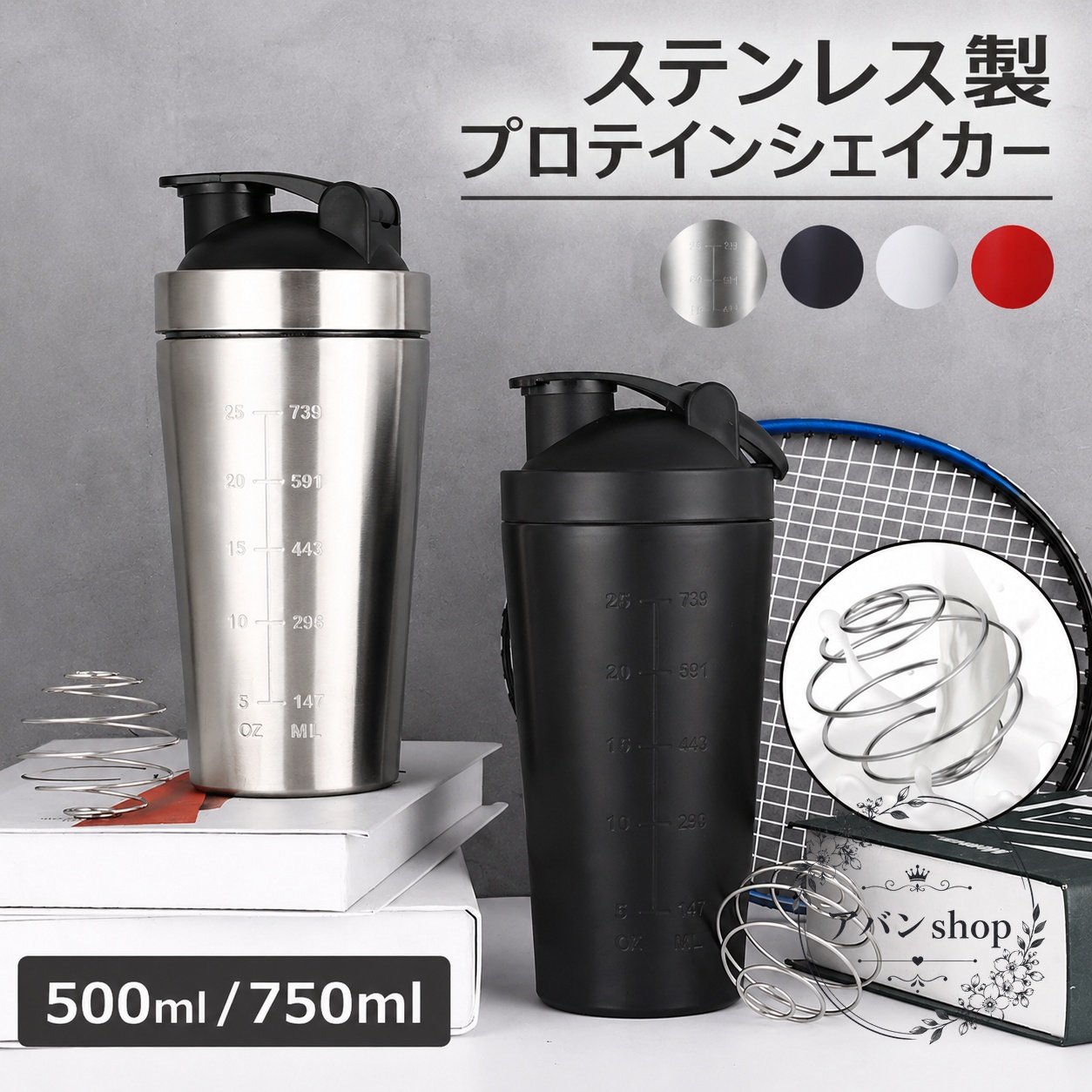 プロテインシェイカー ステンレス製 500ml/750ml 目盛り付き シェーカーボトル ボール入り 漏れ防止 大容量 軽量 持ち運び便利 食洗機対応 トレーニング フィットネス 水筒 コーヒーカップ アウトドア 男女兼用