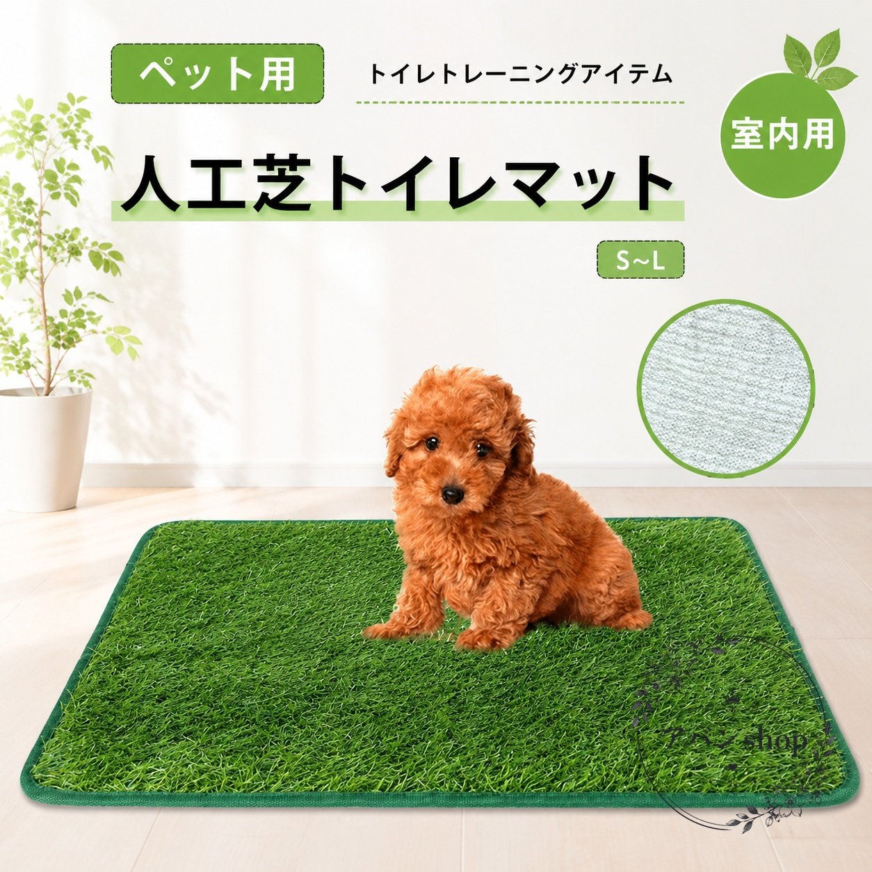 人工芝を使ったペット用トイレマットです。室内でのトイレトレーニングや、犬用の排泄スペースづくりに使いやすい仕様です。商品特徴：人工芝の質感で、室内でもトイレの場所を分かりやすくしやすい設計です。適用場景：室内犬、子犬、ペットのトイレトレーニング、日常の排泄補助に。?格情報：サイズはS 約46×36cm、M 約46×58.5cm、L 約46×71cm。カラーはグリーン。素材はPE+TPRです。使用・注意事項：水洗いして繰り返し使用できます。商品はマット1点のみです。サイズや色味は、測定方法やモニター環境により多少異なる場合があります。ペット用人工芝トイレマットとして、室内の清潔なトイレ環境づくりにお役立ていただけます。人工芝を使ったペット用トイレマットです。室内でのトイレトレーニングや、犬用の排泄スペースづくりに使いやすい仕様です。商品特徴：人工芝の質感で、室内でもトイレの場所を分かりやすくしやすい設計です。適用場景：室内犬、子犬、ペットのトイレトレーニング、日常の排泄補助に。?格情報：サイズはS 約46×36cm、M 約46×58.5cm、L 約46×71cm。カラーはグリーン。素材はPE+TPRです。使用・注意事項：水洗いして繰り返し使用できます。商品はマット1点のみです。サイズや色味は、測定方法やモニター環境により多少異なる場合があります。ペット用人工芝トイレマットとして、室内の清潔なトイレ環境づくりにお役立ていただけます。