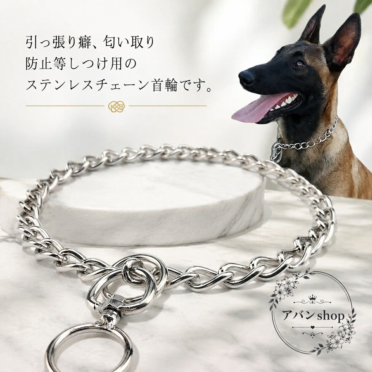 チェーン首輪 ステンレス製 55cm 60cm 65cm 70cm 調節金具付き 引っ張り癖対策 しつけ用 トレーニングカラー 大型犬・中型犬対応 犬用散歩訓練 さびにくく丈夫な首輪