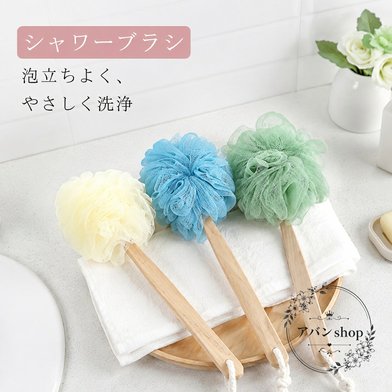 シャワーブラシ 木製ハンドル 35×12cm 泡立てネット付き 背中洗い 角質ケア ボディブラシ ロングタイプ 体洗い用 バス用品 4色展開 グレー ベージュ ブルー グリーン