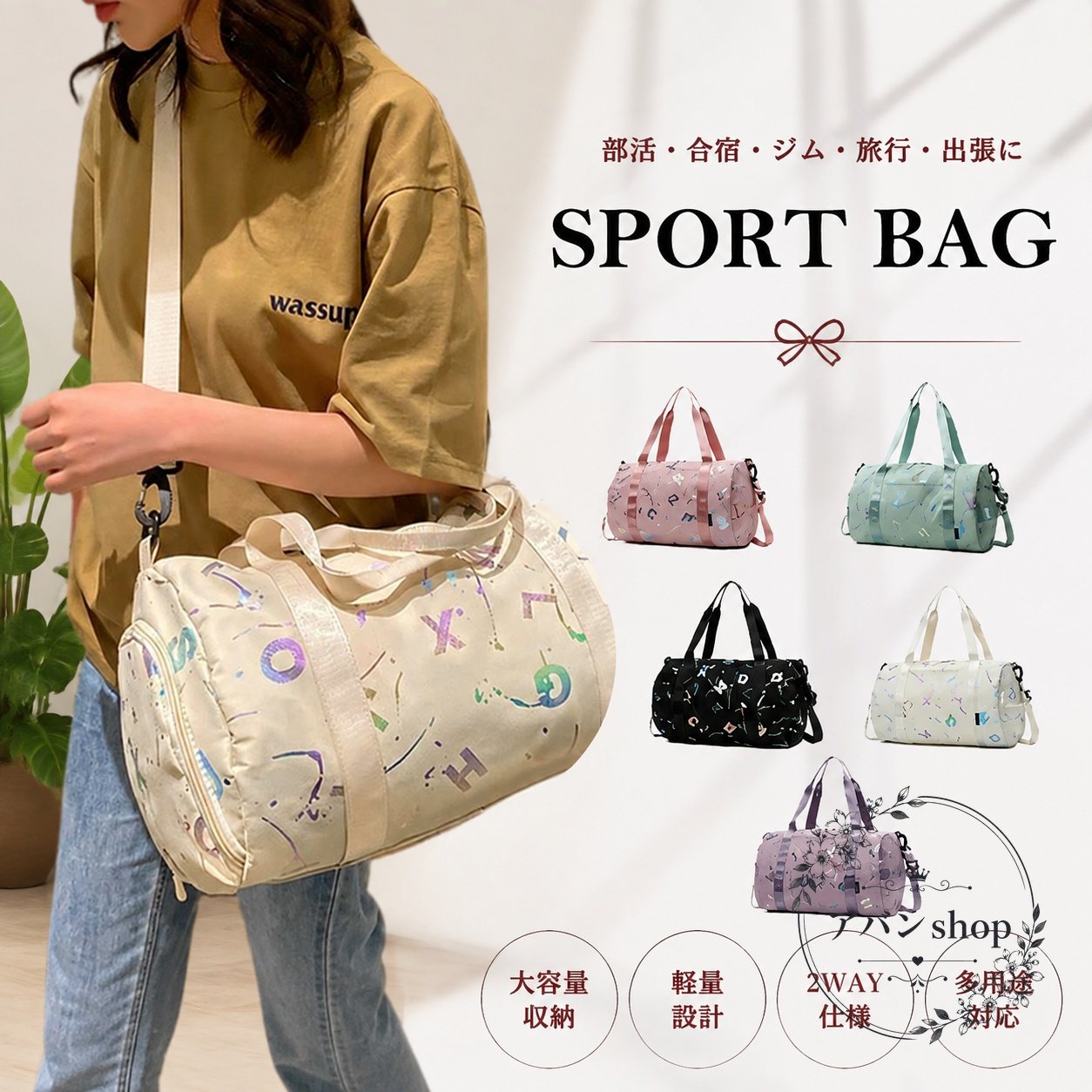 通学・旅行・ジムなど幅広いシーンで使いやすい、シンプルなボストンバッグです。商品特徴：大容量で荷物をまとめやすく、日常使いから短期旅行まで対応しやすいデザインです。適用シーン：部活、合宿、ジム、旅行、修学旅行、出張、スポーツ、フィットネス、ヨガなど。仕様情報：素材はポリエステル、カラーはピンク・グリーン・ブラック・ホワイト・パープル、サイズはFです。使用上の注意：実寸には1〜3cm程度の誤差が生じる場合があります。濡れた状態での摩擦や重ね置きは色移りにご注意ください。洗濯・クリーニングの際は他のものと分けてください。※簡易包装でのお届けとなる場合があります。通学・旅行・ジムなど幅広いシーンで使いやすい、シンプルなボストンバッグです。商品特徴：大容量で荷物をまとめやすく、日常使いから短期旅行まで対応しやすいデザインです。適用シーン：部活、合宿、ジム、旅行、修学旅行、出張、スポーツ、フィットネス、ヨガなど。仕様情報：素材はポリエステル、カラーはピンク・グリーン・ブラック・ホワイト・パープル、サイズはFです。使用上の注意：実寸には1〜3cm程度の誤差が生じる場合があります。濡れた状態での摩擦や重ね置きは色移りにご注意ください。洗濯・クリーニングの際は他のものと分けてください。※簡易包装でのお届けとなる場合があります。