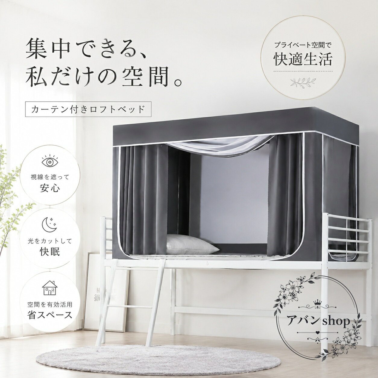 シングルベッドに取り付けて使える室内用のベッドテントです。プライバシー確保、遮光、蚊対策を考えたベッド周りの空間づくりに役立ちます。商品特徴：ベッド周りを囲うプライバシー空間、カーテン付き、通気性に配慮した設計適用場景：学生寮、宿舎、一人暮らしの部屋、寝室などの室内使用仕様情報：シングルベッド向け、組み立て簡単、夏場の使用にもおすすめ使用上の注意：設置前にベッドサイズと設置スペースをご確認ください。火気の近くでは使用しないでください。画像はイメージです。シングルベッドに取り付けて使える室内用のベッドテントです。プライバシー確保、遮光、蚊対策を考えたベッド周りの空間づくりに役立ちます。商品特徴：ベッド周りを囲うプライバシー空間、カーテン付き、通気性に配慮した設計適用場景：学生寮、宿舎、一人暮らしの部屋、寝室などの室内使用仕様情報：シングルベッド向け、組み立て簡単、夏場の使用にもおすすめ使用上の注意：設置前にベッドサイズと設置スペースをご確認ください。火気の近くでは使用しないでください。画像はイメージです。