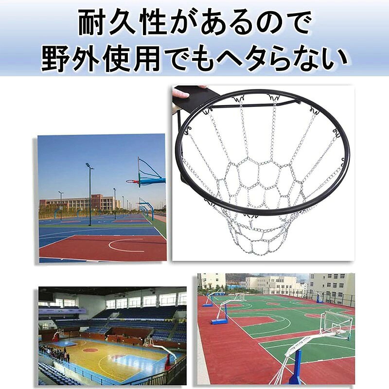 アバンshopのバスケットネット 金属チェーン仕様 亜鉛メッキ シルバー 公式サイズ45cm対応 屋外・屋内兼用 交換用リングネット 簡単取付 バスケットボール用｜アングル2