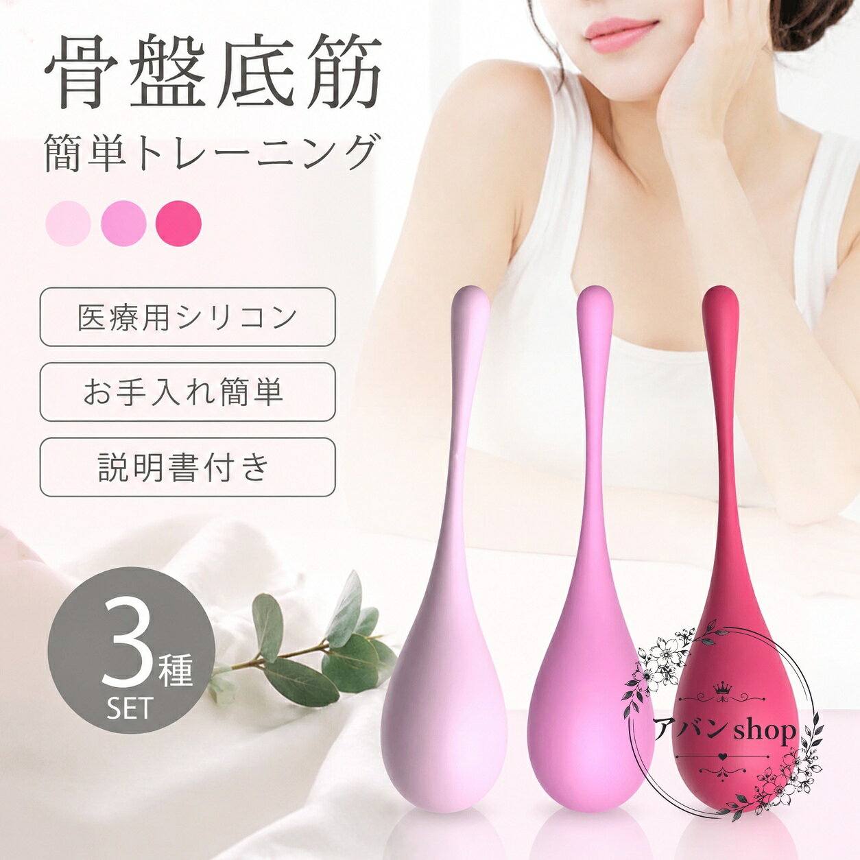 インナーボール 3個セット 骨盤底筋トレーニング用 シリコーン製 水洗い可能 直径約33mm・全長140mm 重量約50g/58g/65g おうちで使える簡単エクササイズ 説明書付き ピンク