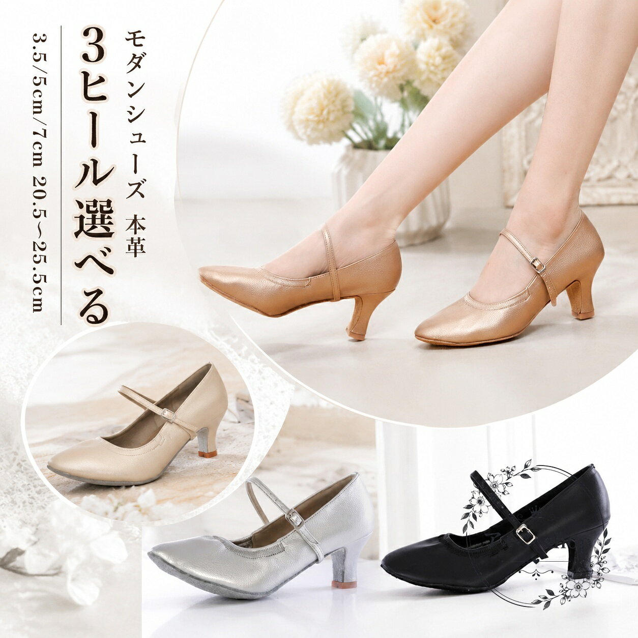 足にやさしくフィットしやすいレディース向けのモダンシューズです。商品特徴：軟らかいレザーを使用し、履き口が足にフィットしやすいシャーリング仕様です。適用シーン：社交ダンス、ジャズダンス、フラメンコなどのダンスシーンにおすすめです。仕様：ヒール高さ 3.5cm / 5cm / 7cm、サイズ 20.5cm〜25.5cm。素材・カラー：PUレザー。ブラック、ホワイト、シルバー、ダークゴールドをご用意しています。注意事項：製造ロットや撮影環境、モニター設定により、色味や細部形状に個体差が生じる場合があります。サイズは手作業計測のため、1〜3cm程度の誤差が生じることがあります。足にやさしくフィットしやすいレディース向けのモダンシューズです。商品特徴：軟らかいレザーを使用し、履き口が足にフィットしやすいシャーリング仕様です。適用シーン：社交ダンス、ジャズダンス、フラメンコなどのダンスシーンにおすすめです。仕様：ヒール高さ 3.5cm / 5cm / 7cm、サイズ 20.5cm〜25.5cm。素材・カラー：PUレザー。ブラック、ホワイト、シルバー、ダークゴールドをご用意しています。注意事項：製造ロットや撮影環境、モニター設定により、色味や細部形状に個体差が生じる場合があります。サイズは手作業計測のため、1〜3cm程度の誤差が生じることがあります。