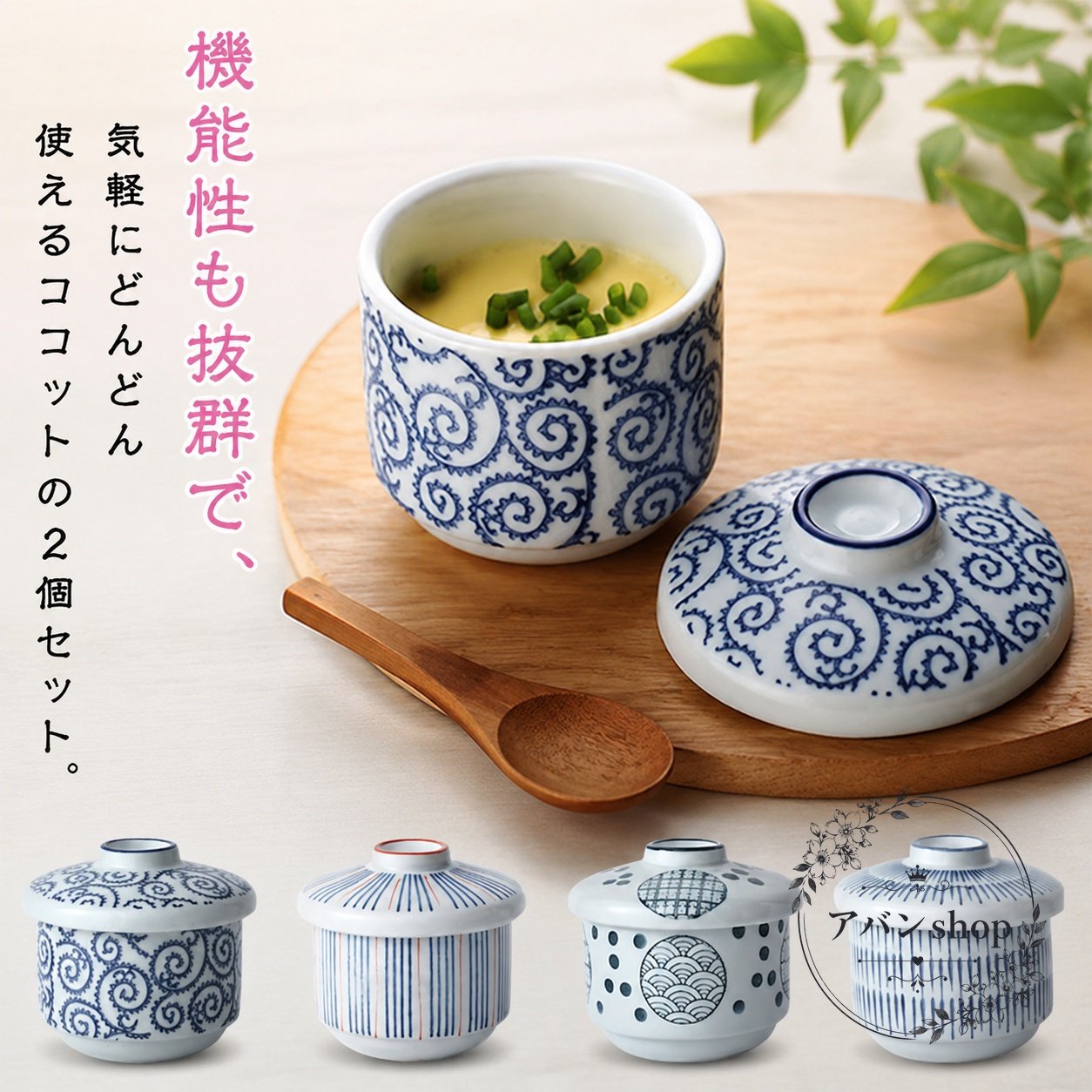 蓋付きのセラミック製ココット2個セットです。茶碗蒸し、スープ、デザート、プリンなど、幅広い用途に使いやすい和食器です。商品特徴：耐熱陶器で、電子レンジ・食洗機・オーブンに対応適用シーン：ご家庭の食卓はもちろん、ホテル、レストラン、旅館、飲食店の盛り付けにもおすすめ規格情報：2個セット、サイズ約6×9cm使用・注意事項：蓋付きのため蒸し物や保温に便利です。生産ロットや撮影環境により、色味や細部形状に多少の差異が生じる場合があります蓋付きのセラミック製ココット2個セットです。茶碗蒸し、スープ、デザート、プリンなど、幅広い用途に使いやすい和食器です。商品特徴：耐熱陶器で、電子レンジ・食洗機・オーブンに対応適用シーン：ご家庭の食卓はもちろん、ホテル、レストラン、旅館、飲食店の盛り付けにもおすすめ規格情報：2個セット、サイズ約6×9cm使用・注意事項：蓋付きのため蒸し物や保温に便利です。生産ロットや撮影環境により、色味や細部形状に多少の差異が生じる場合があります