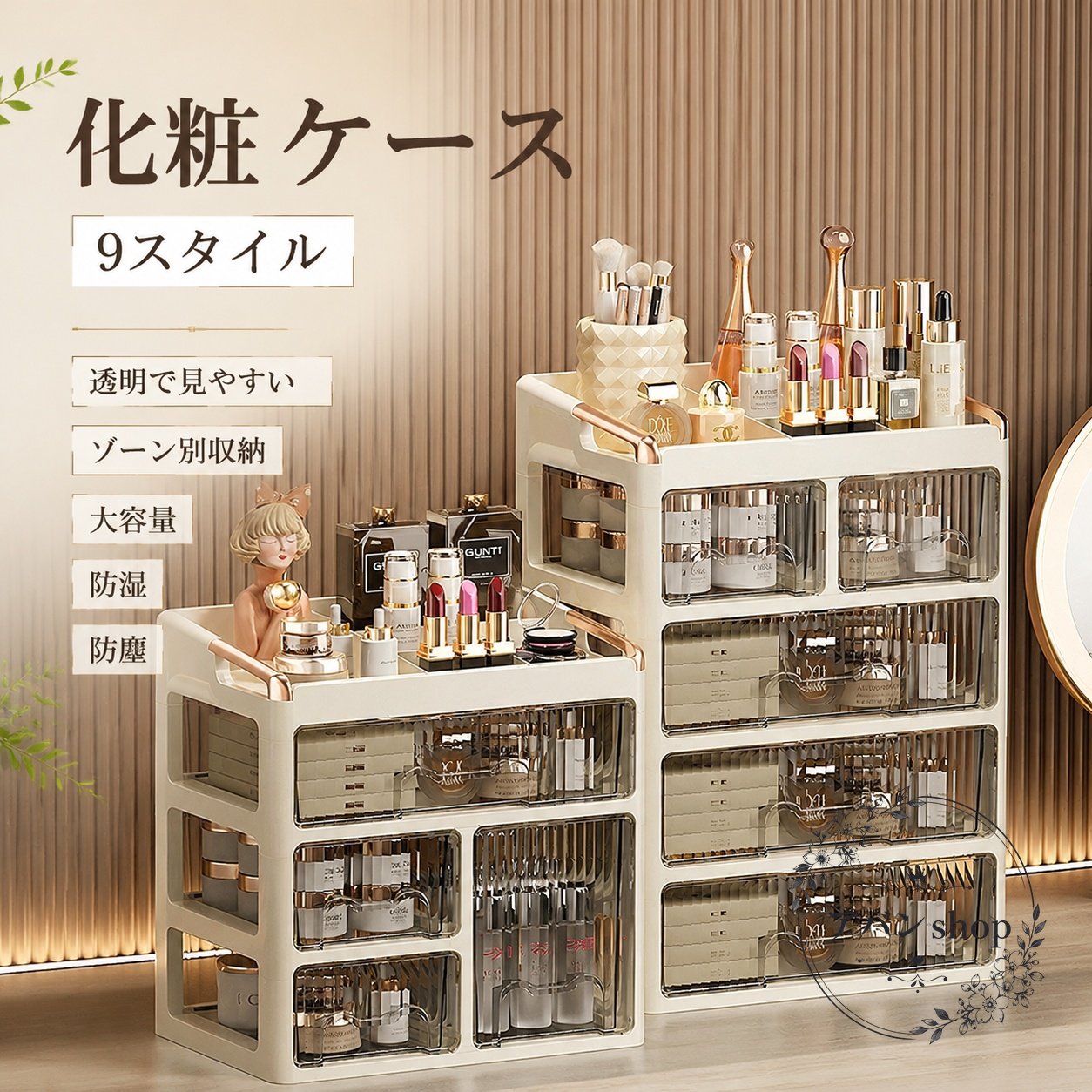 化粧品収納ボックスは、化粧品やメイク道具をすっきり整理できる引き出し式の収納アイテムです。商品特徴：透明窓付きで中身が見やすく、取り出しやすい設計です。多段引き出しと仕切りトレーで、小物やコスメを分類して収納できます。適用シーン：洗面台、ドレッサー、化粧台、寝室、デスク周りの整理収納におすすめです。仕様情報：素材はPP（ポリプロピレン）、カラーはベージュです。サイズは画像をご参照ください。使用上の注意：実際のサイズは測定方法により多少異なる場合があります。色味は光の加減やディスプレイ設定により見え方が異なる場合があります。化粧品収納ボックスは、化粧品やメイク道具をすっきり整理できる引き出し式の収納アイテムです。商品特徴：透明窓付きで中身が見やすく、取り出しやすい設計です。多段引き出しと仕切りトレーで、小物やコスメを分類して収納できます。適用シーン：洗面台、ドレッサー、化粧台、寝室、デスク周りの整理収納におすすめです。仕様情報：素材はPP（ポリプロピレン）、カラーはベージュです。サイズは画像をご参照ください。使用上の注意：実際のサイズは測定方法により多少異なる場合があります。色味は光の加減やディスプレイ設定により見え方が異なる場合があります。