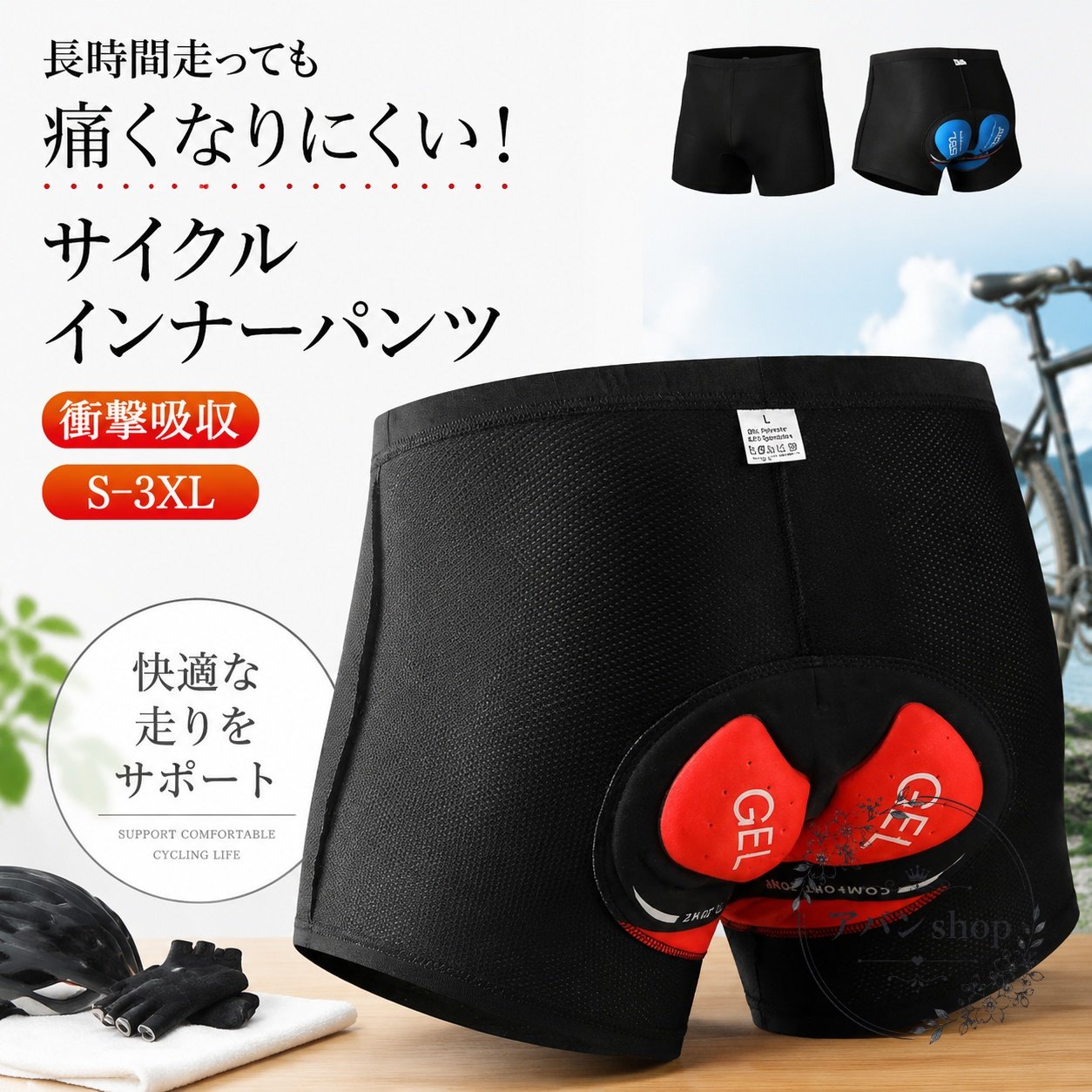 長時間の自転車走行を快適にサポートする、メンズ向けサイクルインナーパンツです。商品特徴：3Dゲルパッド入りでお尻の負担を和らげやすく、メッシュ素材でムレを抑えやすい仕様です。適用場面：ロードバイク、クロスバイク、通勤・通学、長距離サイクリングなどにおすすめです。?格情報：サイズはS、M、L、XL、2XL、3XL。カラーはブルー、レッド。素材はシリコン、ポリエステルです。使用・注意事項：サイズは1cm〜3cm程度の誤差が生じる場合があります。撮影環境やモニター設定により、実際の色味が異なる場合があります。洗濯時は縮みや色移りにご注意ください。※着用感には個人差があります。気になる場合はサイズ表をご確認のうえお選びください。長時間の自転車走行を快適にサポートする、メンズ向けサイクルインナーパンツです。商品特徴：3Dゲルパッド入りでお尻の負担を和らげやすく、メッシュ素材でムレを抑えやすい仕様です。適用場面：ロードバイク、クロスバイク、通勤・通学、長距離サイクリングなどにおすすめです。?格情報：サイズはS、M、L、XL、2XL、3XL。カラーはブルー、レッド。素材はシリコン、ポリエステルです。使用・注意事項：サイズは1cm〜3cm程度の誤差が生じる場合があります。撮影環境やモニター設定により、実際の色味が異なる場合があります。洗濯時は縮みや色移りにご注意ください。※着用感には個人差があります。気になる場合はサイズ表をご確認のうえお選びください。