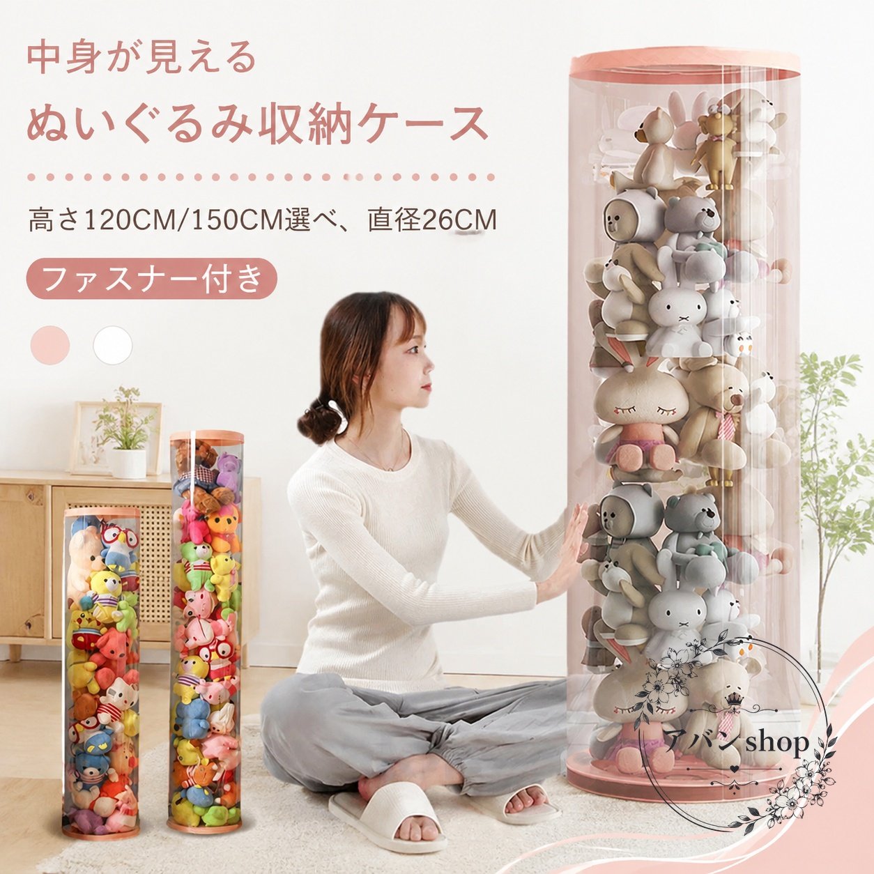 ぬいぐるみをすっきり収納しながら、見せるディスプレイとしても使える円柱型収納ケースです。商品特徴：透明で中身が見えやすく、ファスナー付きで出し入れしやすい設計です。適用シーン：ぬいぐるみの整理、コレクション展示、部屋の見せる収納におすすめです。?格信息：直径26cm、高さ120cmまたは150cmを選択できます。カラーはホワイト、ピンク系の展開です。使用・注意事項：ご使用前にサイズをご確認ください。ぬいぐるみの大きさや数量によって収納可能数は異なります。中身を見せながら保管したい方に便利な、シンプルなぬいぐるみ収納ボックスです。ぬいぐるみをすっきり収納しながら、見せるディスプレイとしても使える円柱型収納ケースです。商品特徴：透明で中身が見えやすく、ファスナー付きで出し入れしやすい設計です。適用シーン：ぬいぐるみの整理、コレクション展示、部屋の見せる収納におすすめです。?格信息：直径26cm、高さ120cmまたは150cmを選択できます。カラーはホワイト、ピンク系の展開です。使用・注意事項：ご使用前にサイズをご確認ください。ぬいぐるみの大きさや数量によって収納可能数は異なります。中身を見せながら保管したい方に便利な、シンプルなぬいぐるみ収納ボックスです。